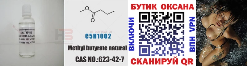 БУТИРАТ бутандиол  Черноголовка 