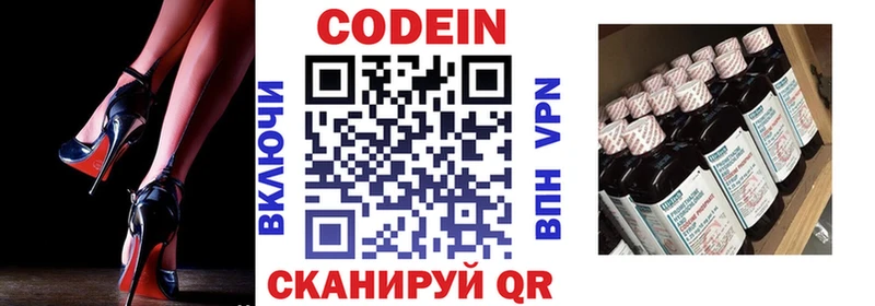 Codein напиток Lean (лин) Черноголовка