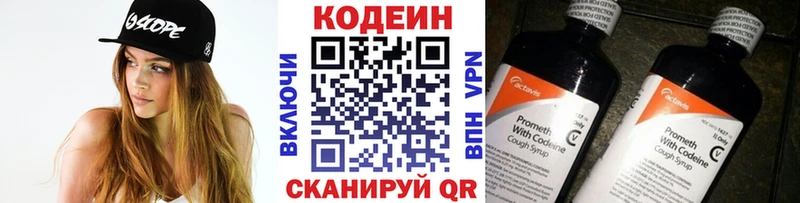 Codein напиток Lean (лин)  Черноголовка 